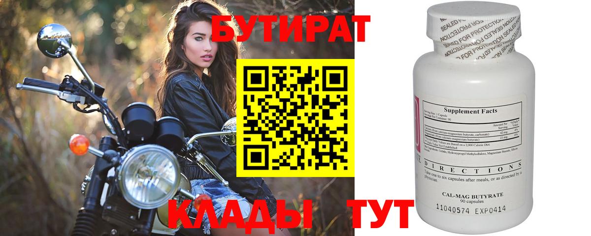 Бутират бутик  Вход с VPN  Арзамас 