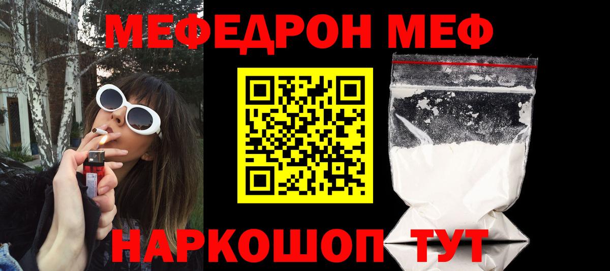 Меф  Арзамас