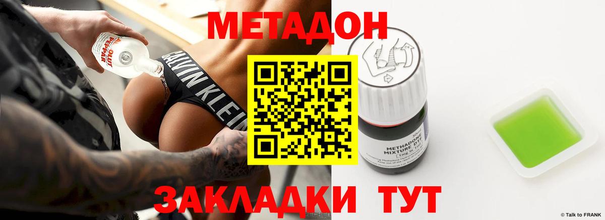 Арзамас  Метадон кристалл  Вход с VPN 